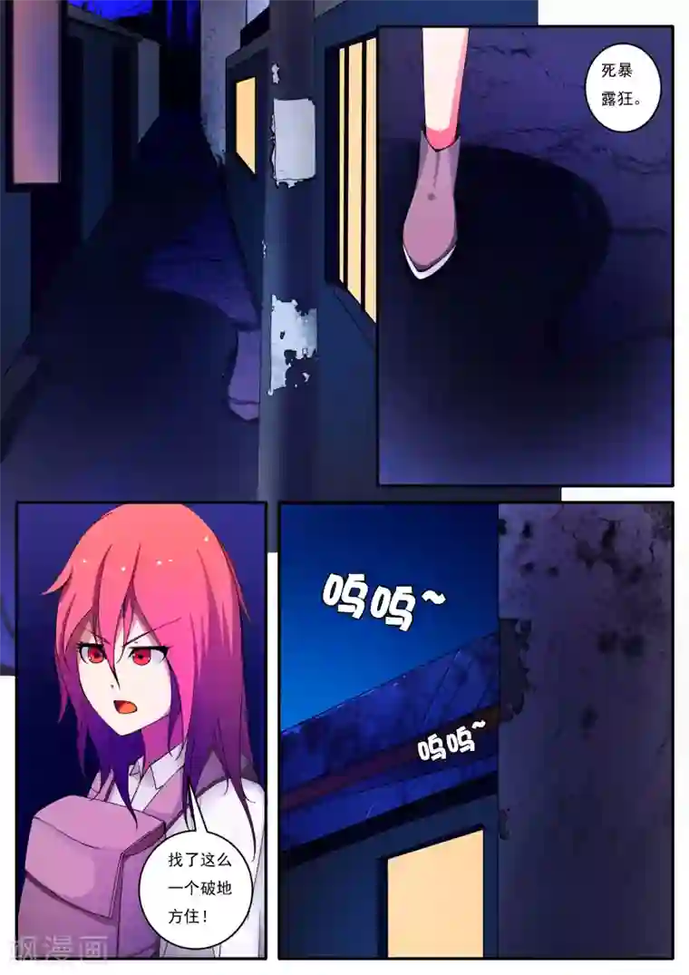 封妖笔录第20话