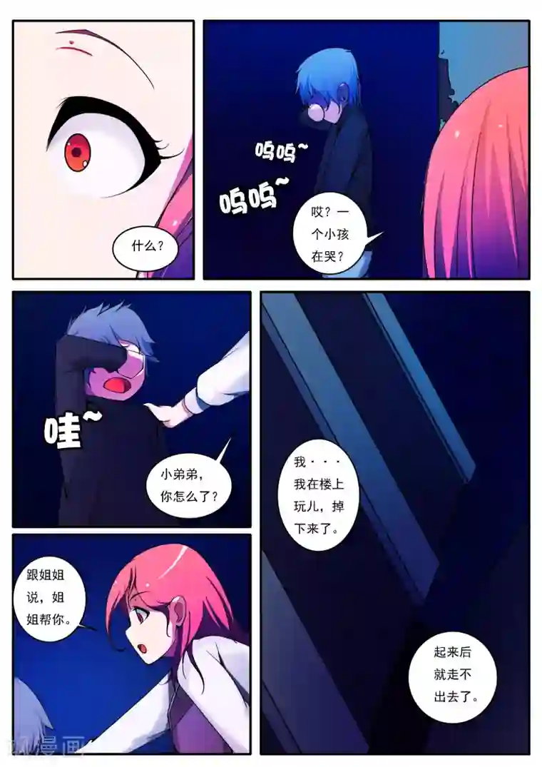 封妖笔录第20话