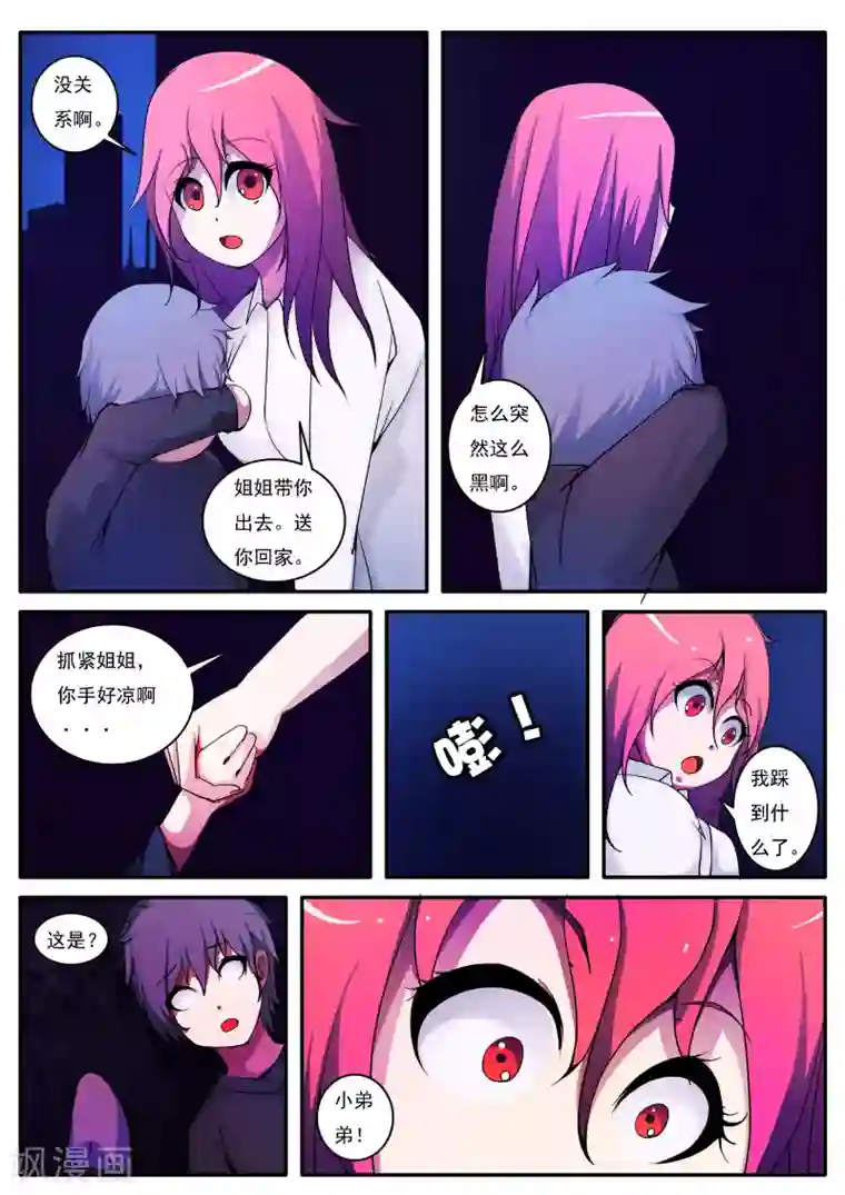 封妖笔录第20话