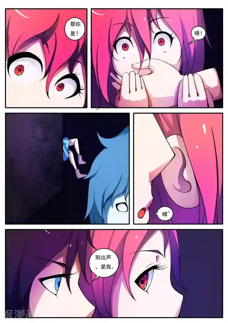 封妖笔录第20话