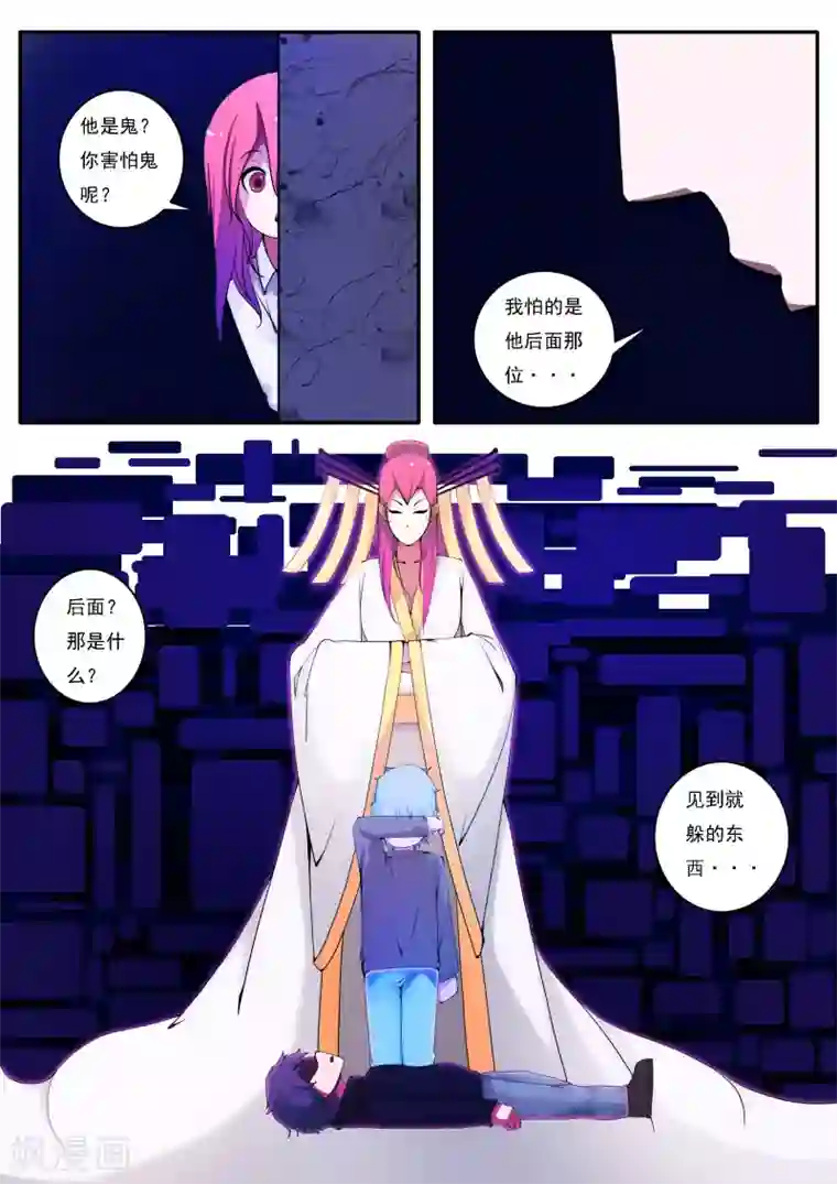 封妖笔录第20话