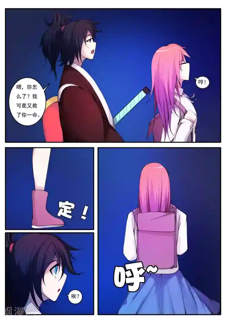 封妖笔录第21话