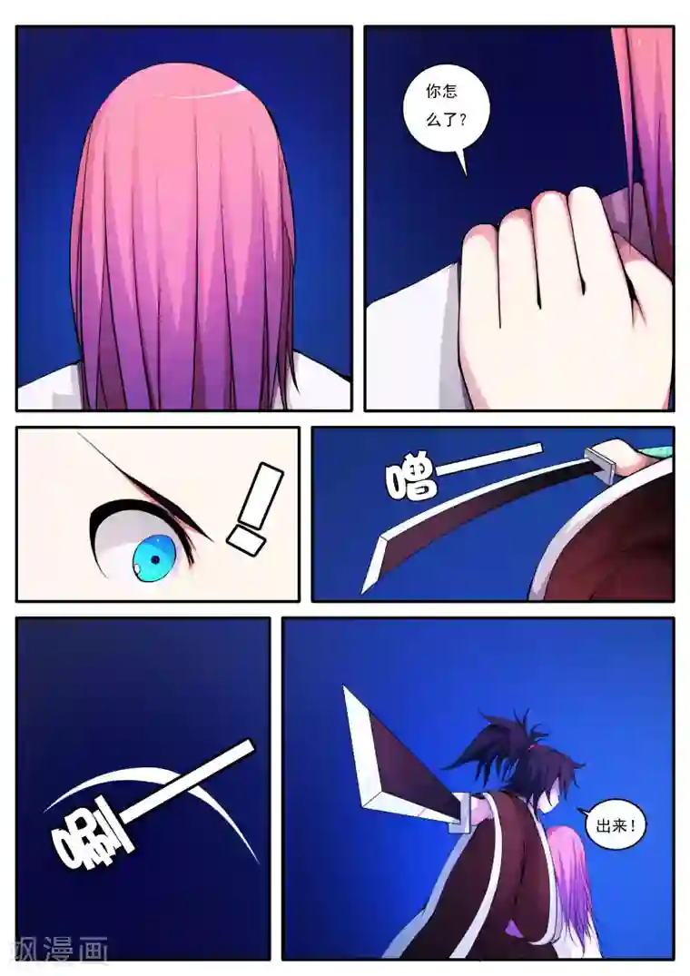 封妖笔录第21话