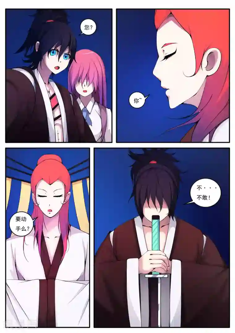 封妖笔录第21话