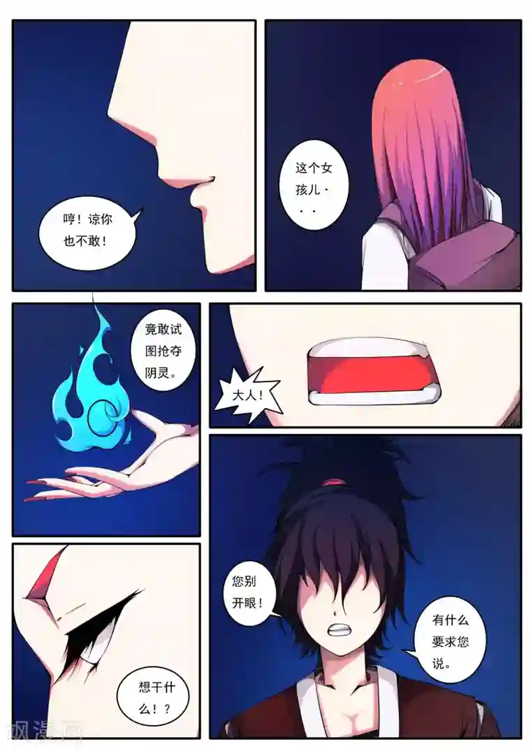 封妖笔录第21话