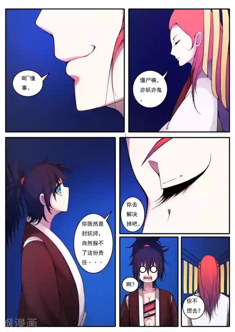 封妖笔录第21话