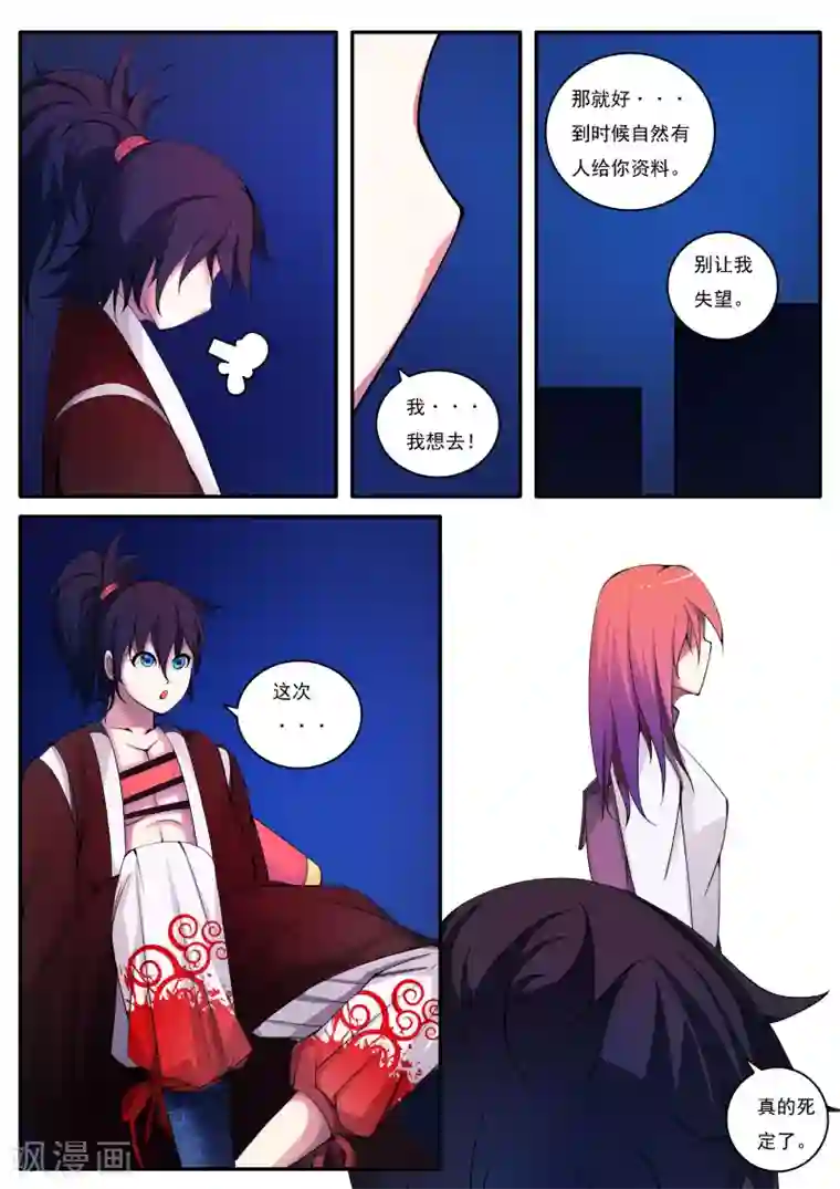 封妖笔录第21话