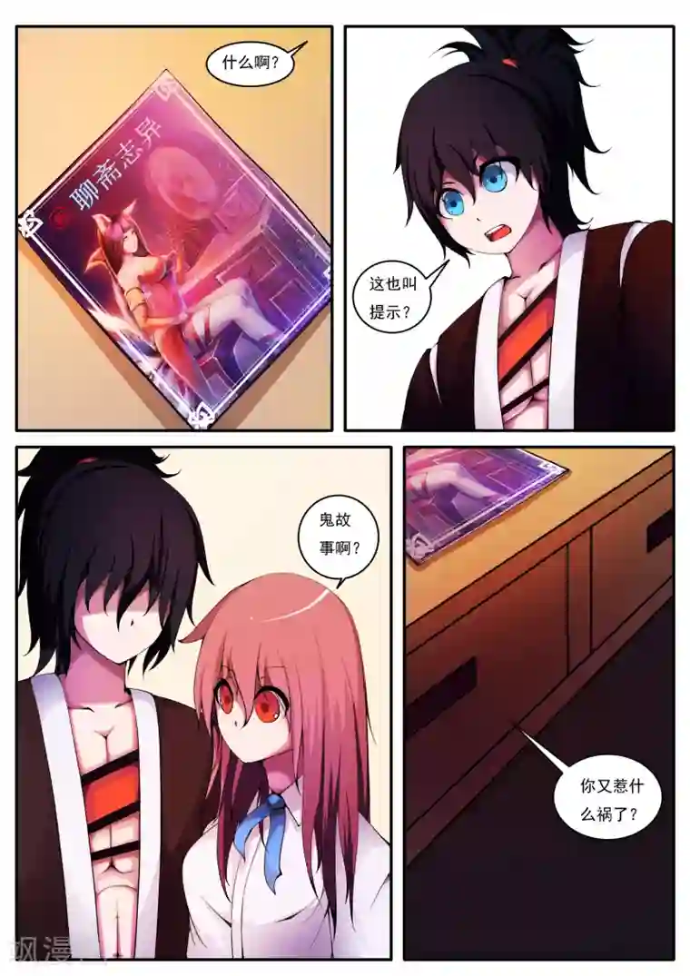 封妖笔录第22话