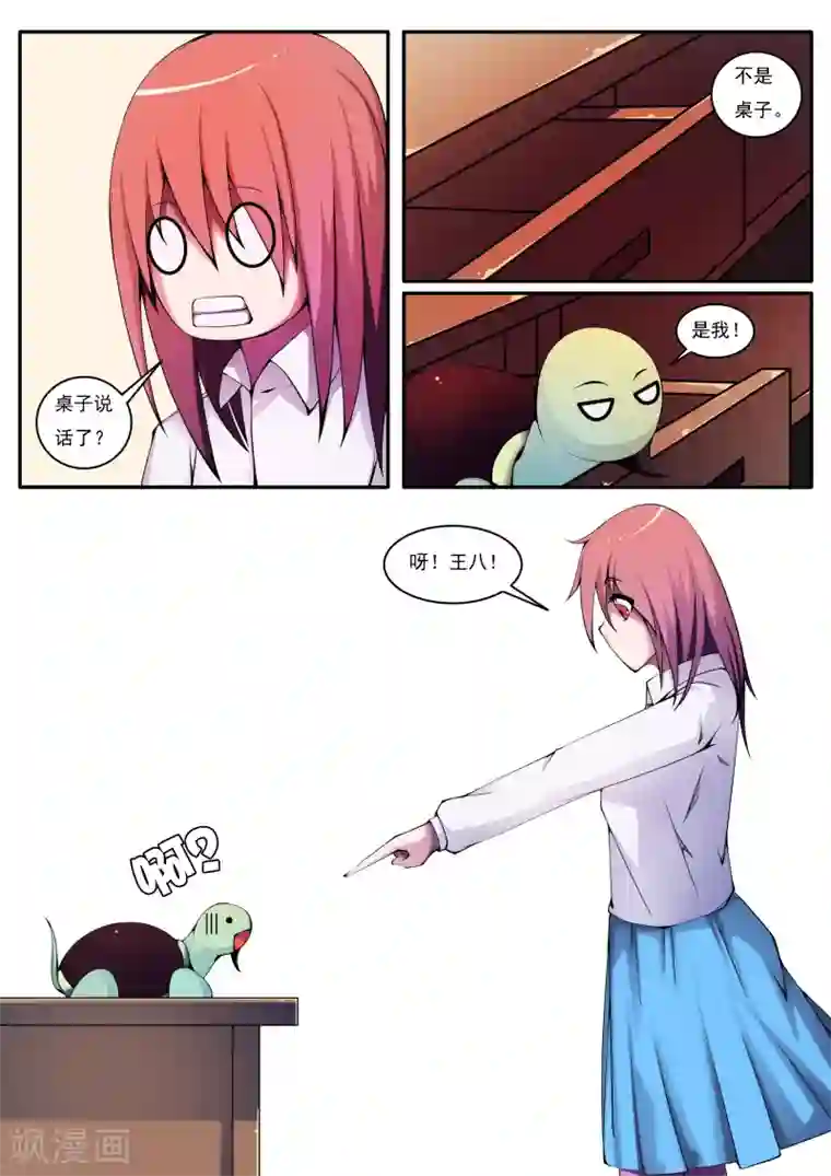 封妖笔录第22话