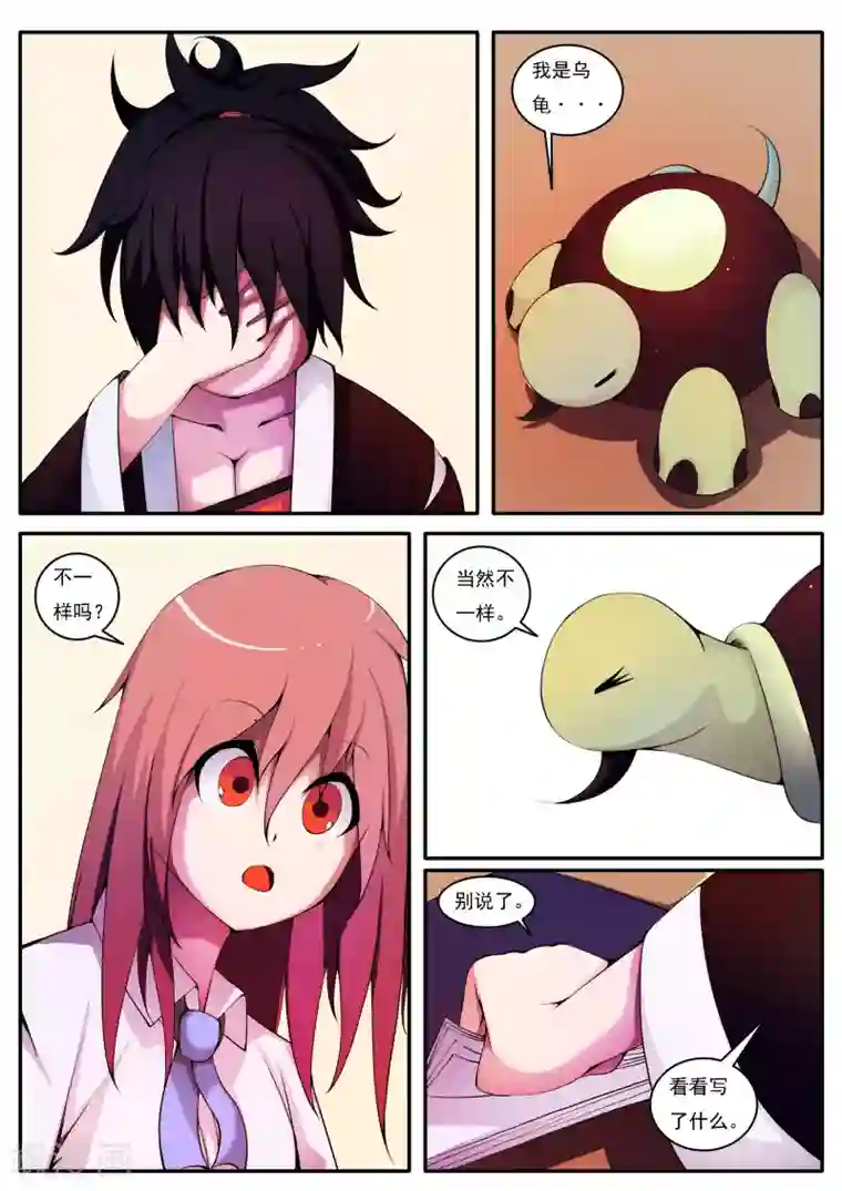 封妖笔录第22话