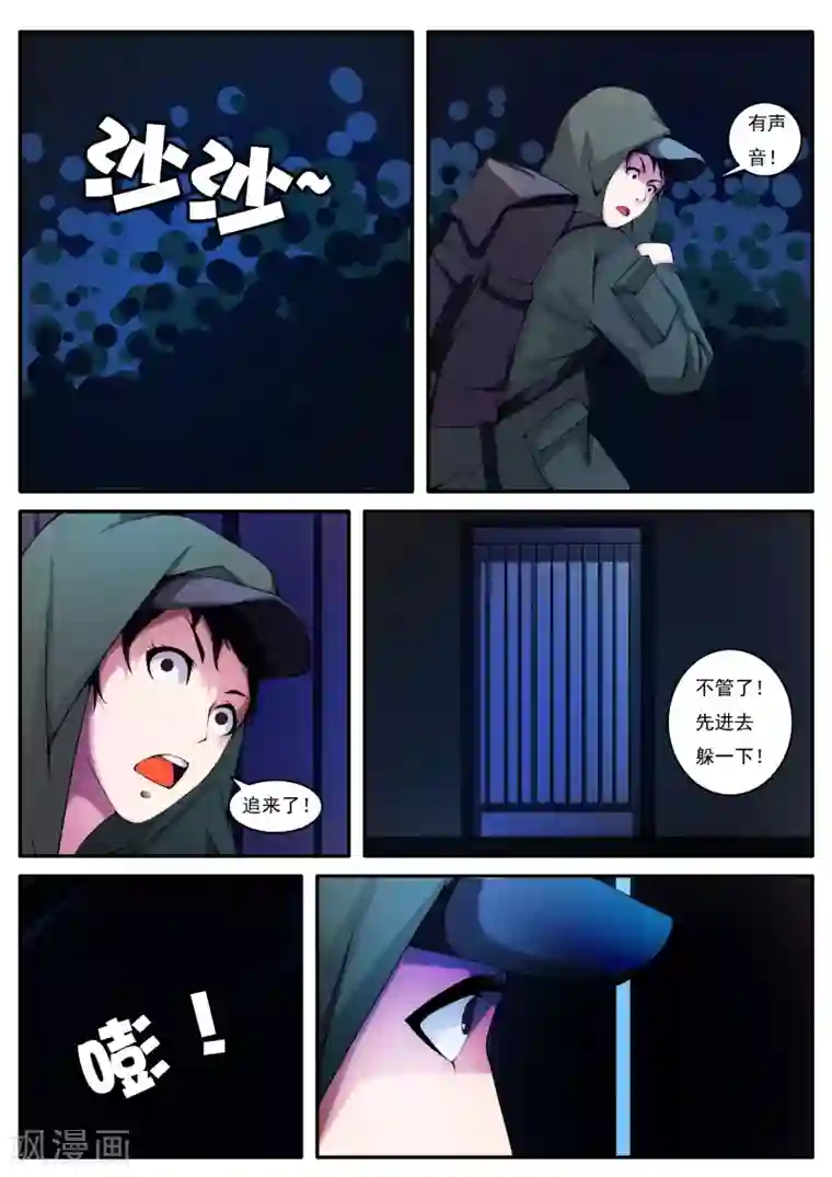 封妖笔录第22话