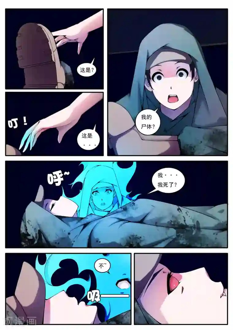 封妖笔录第23话