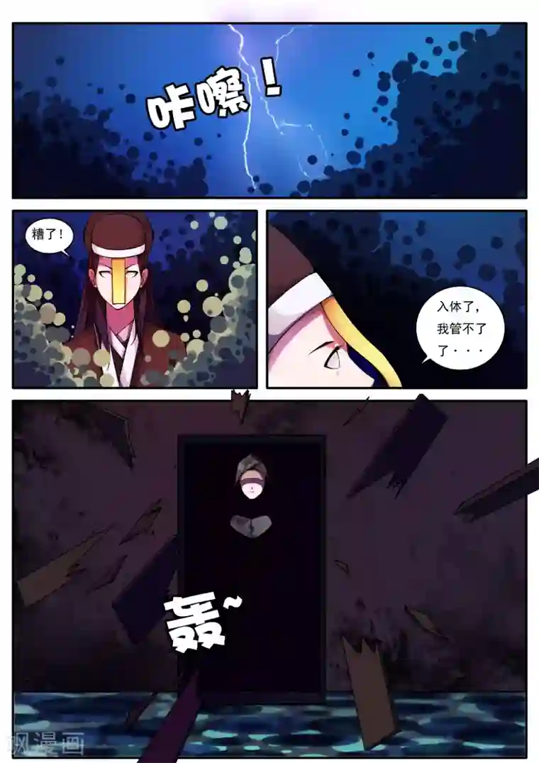 封妖笔录第23话