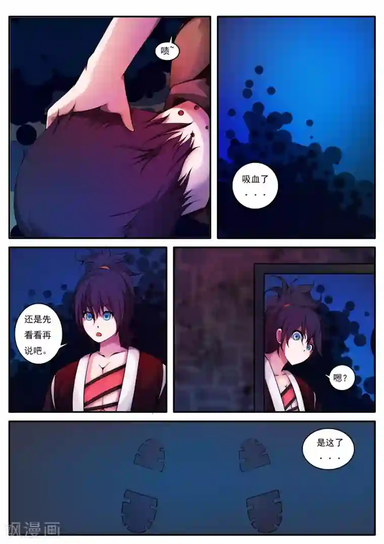 封妖笔录第23话