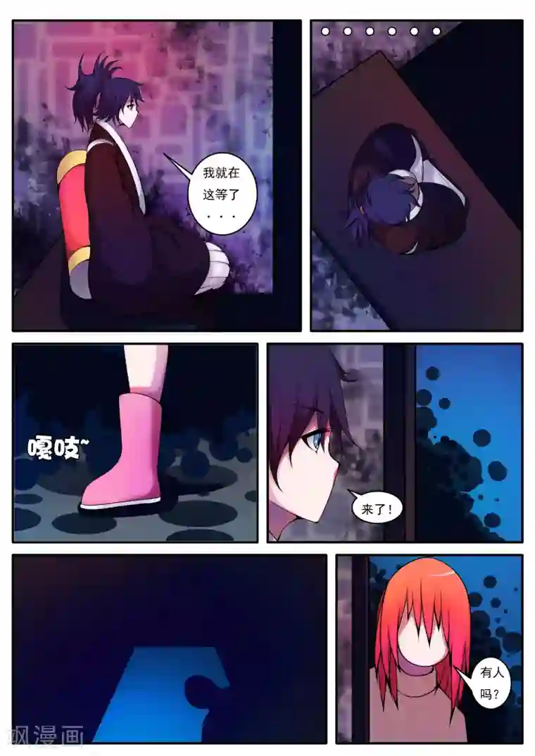 封妖笔录第23话