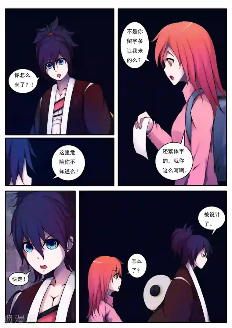 封妖笔录第23话