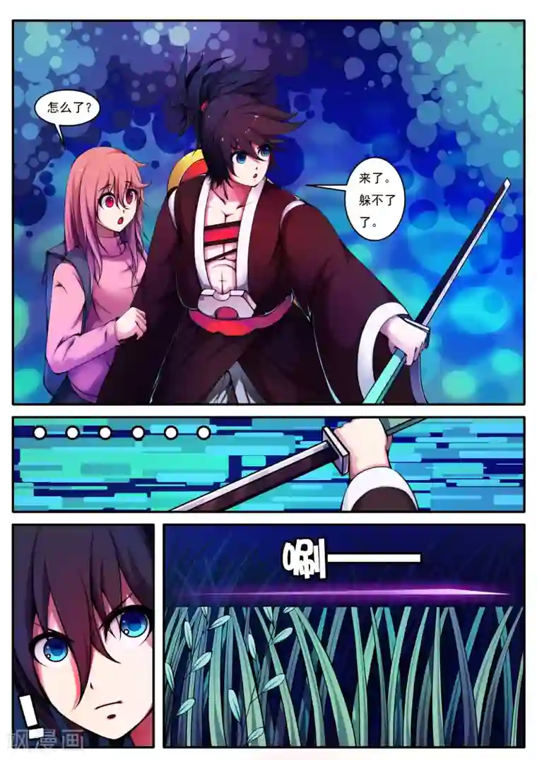 封妖笔录第24话