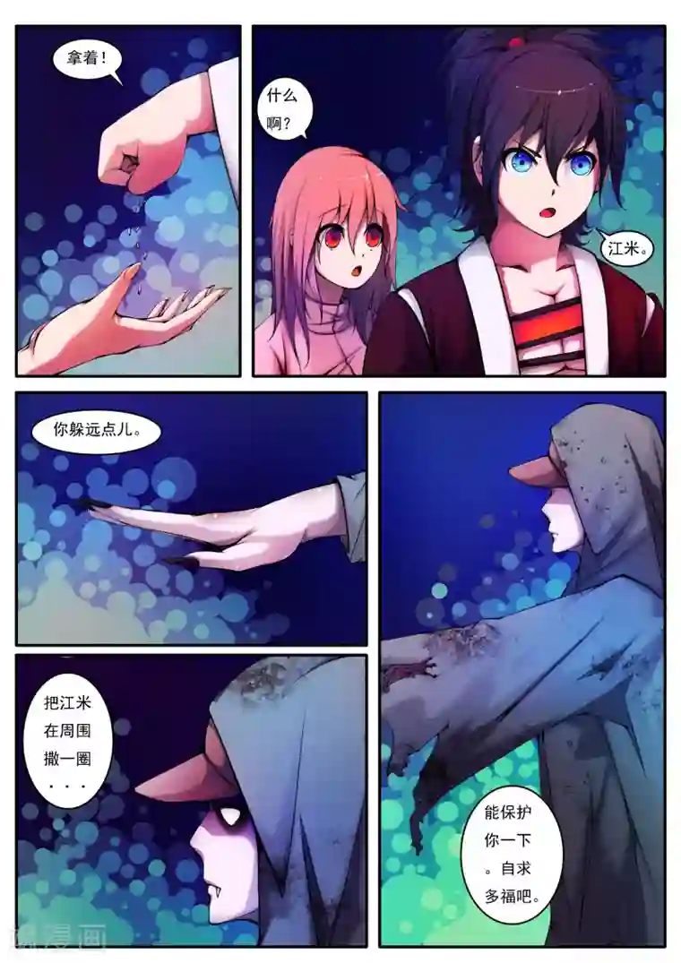 封妖笔录第24话