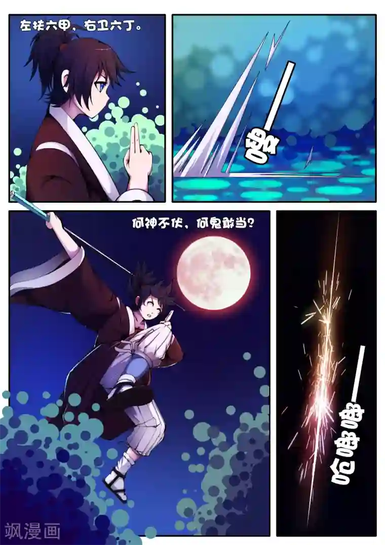 封妖笔录第24话