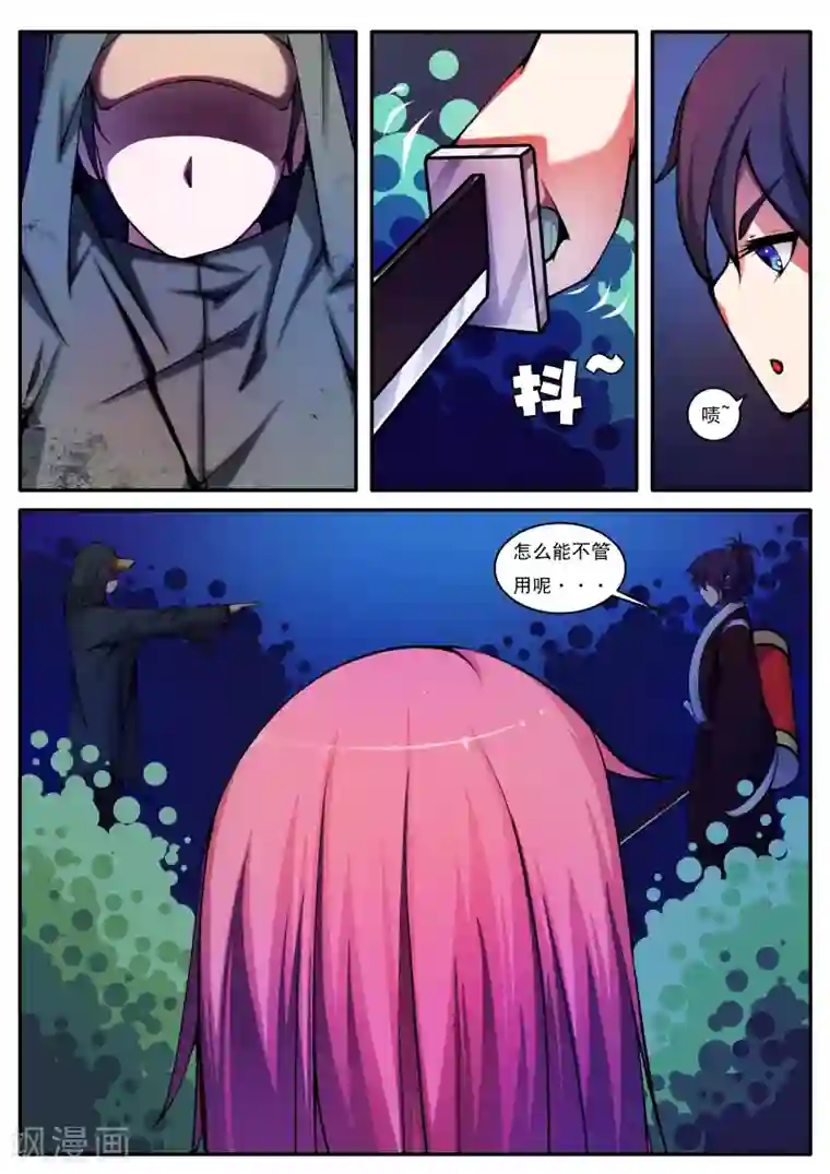 封妖笔录第24话