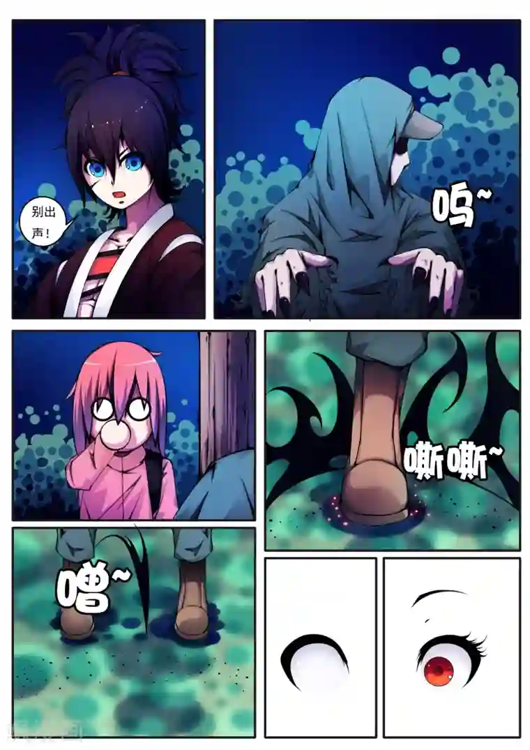 封妖笔录第25话