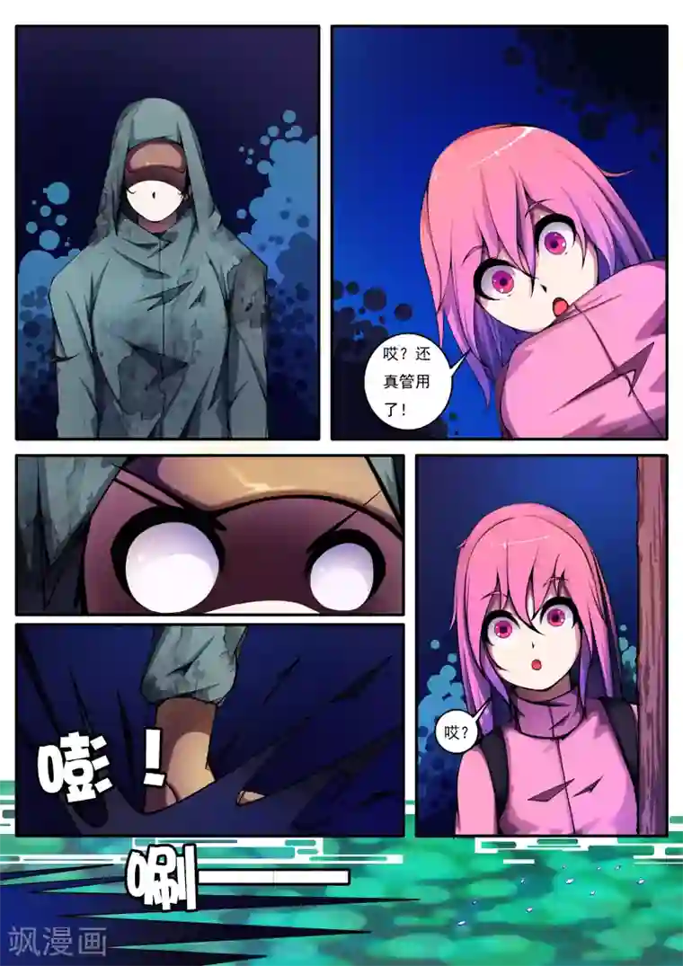 封妖笔录第25话