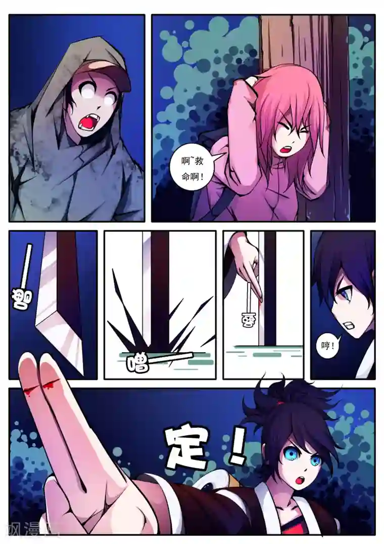 封妖笔录第25话