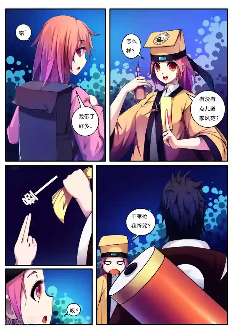 封妖笔录第26话