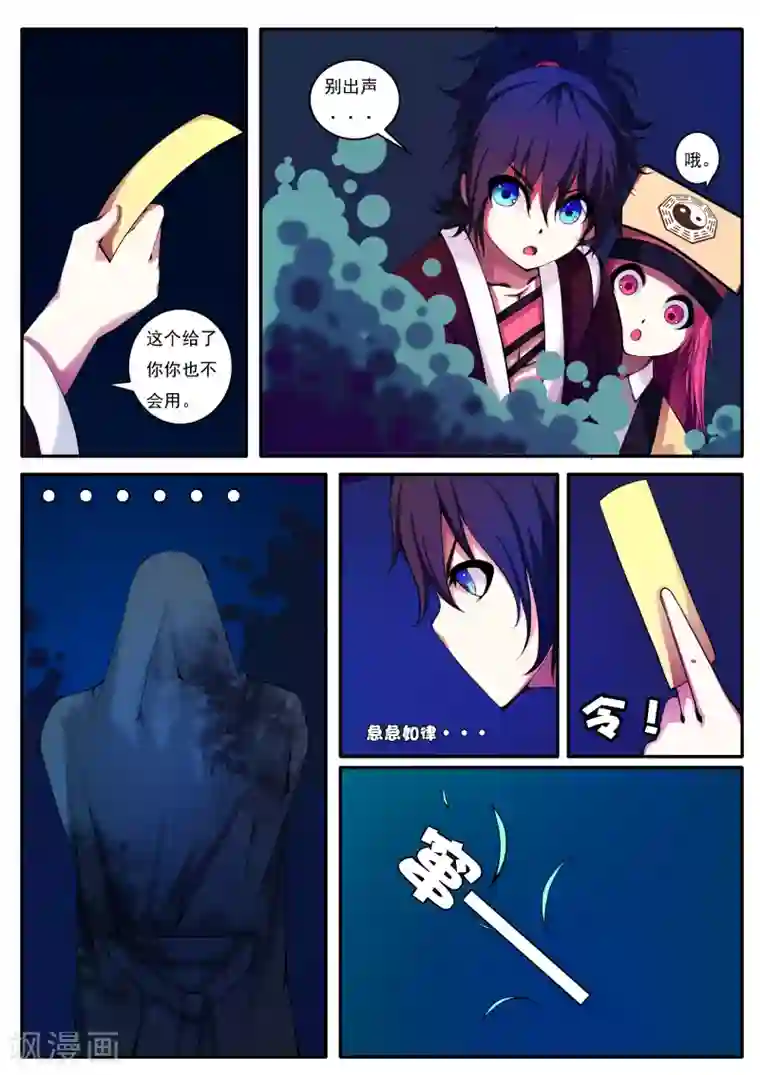 封妖笔录第26话