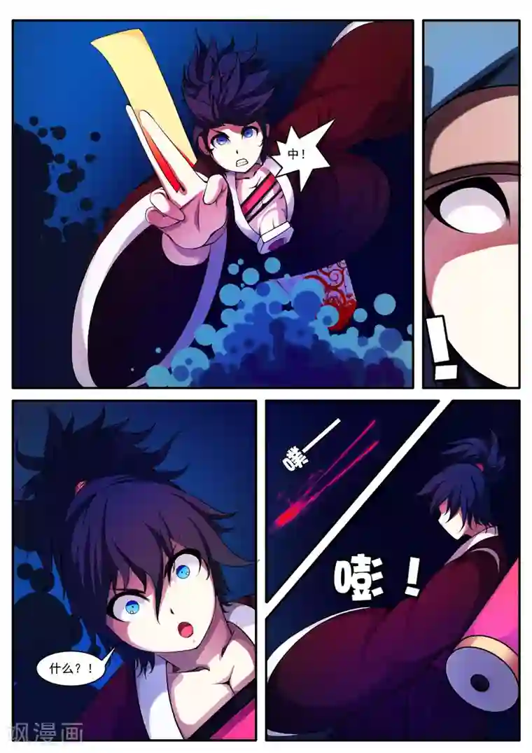 封妖笔录第26话