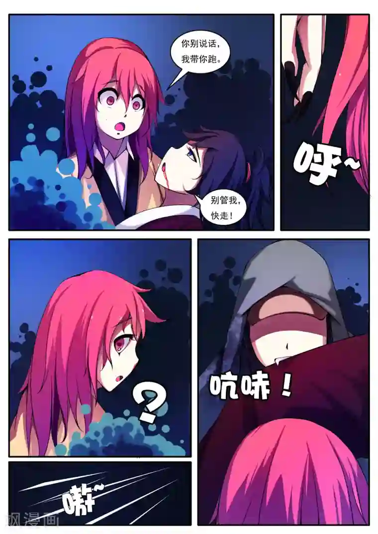 封妖笔录第26话