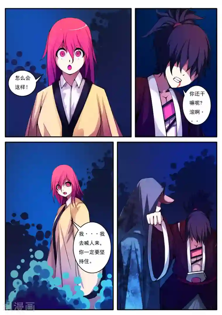 封妖笔录第26话