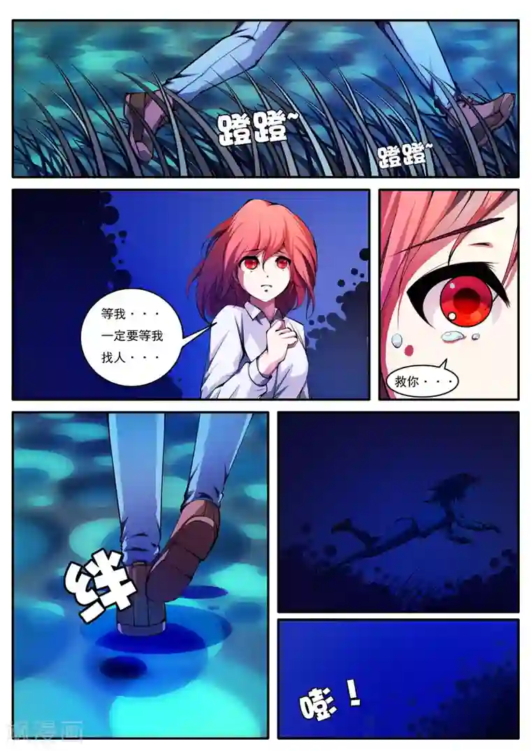 封妖笔录第27话