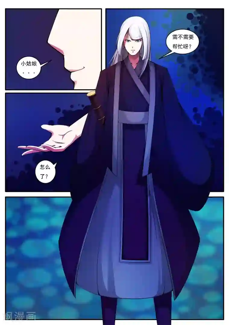 封妖笔录第27话