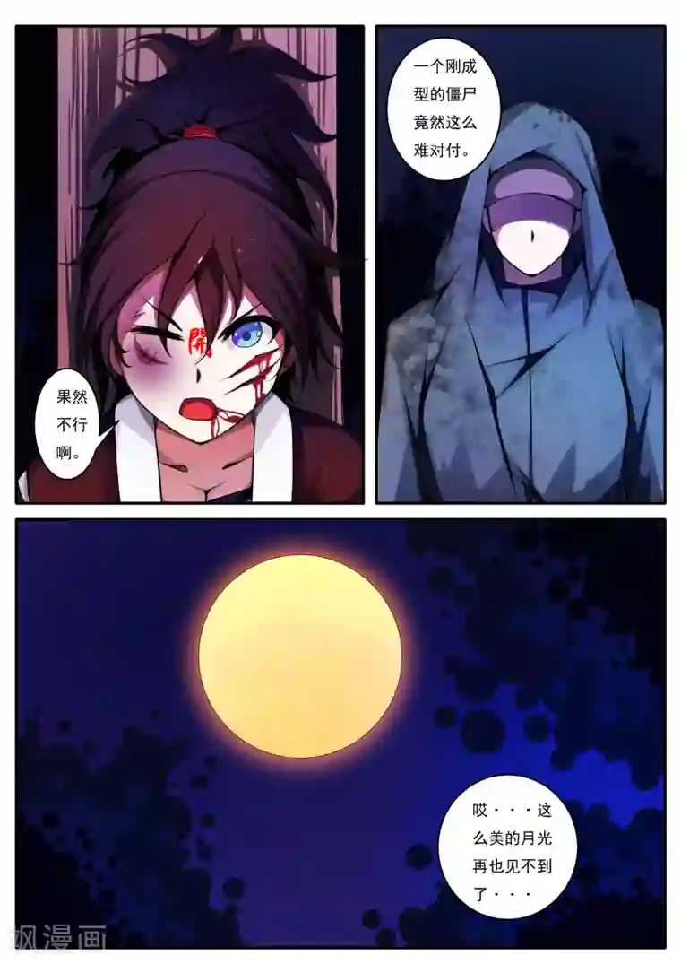 封妖笔录第27话