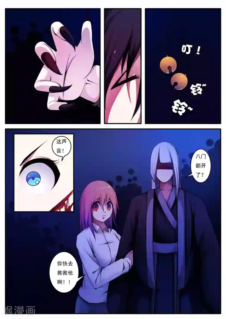 封妖笔录第27话