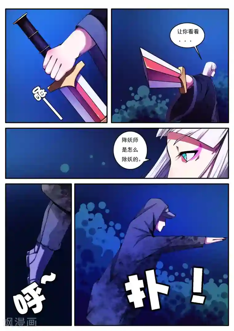 封妖笔录第28话