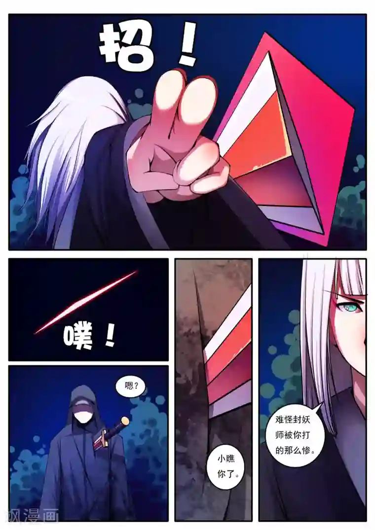封妖笔录第28话