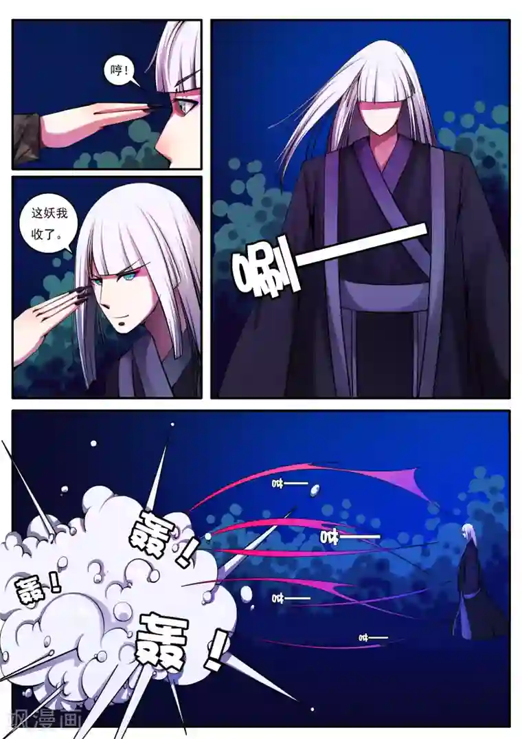 封妖笔录第28话