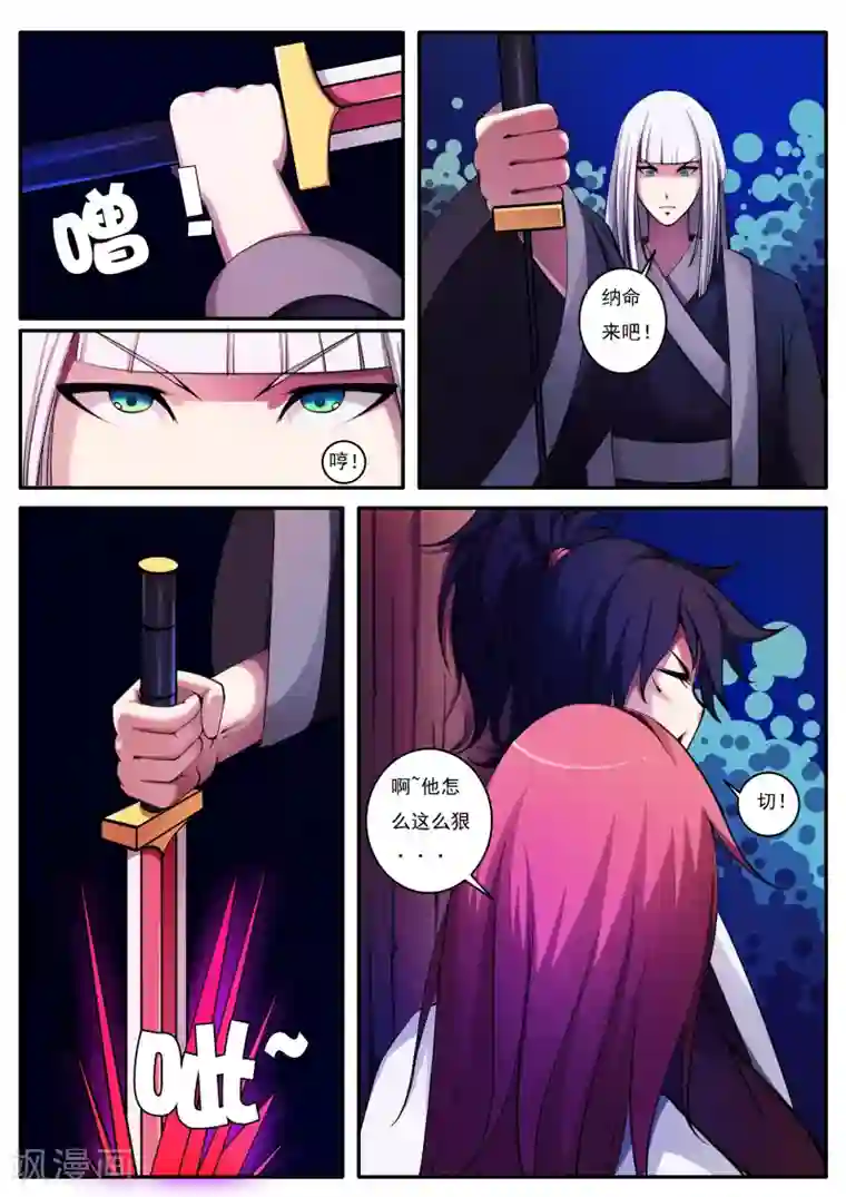 封妖笔录第29话