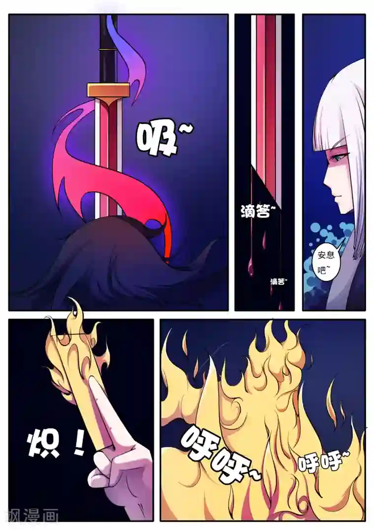 封妖笔录第29话