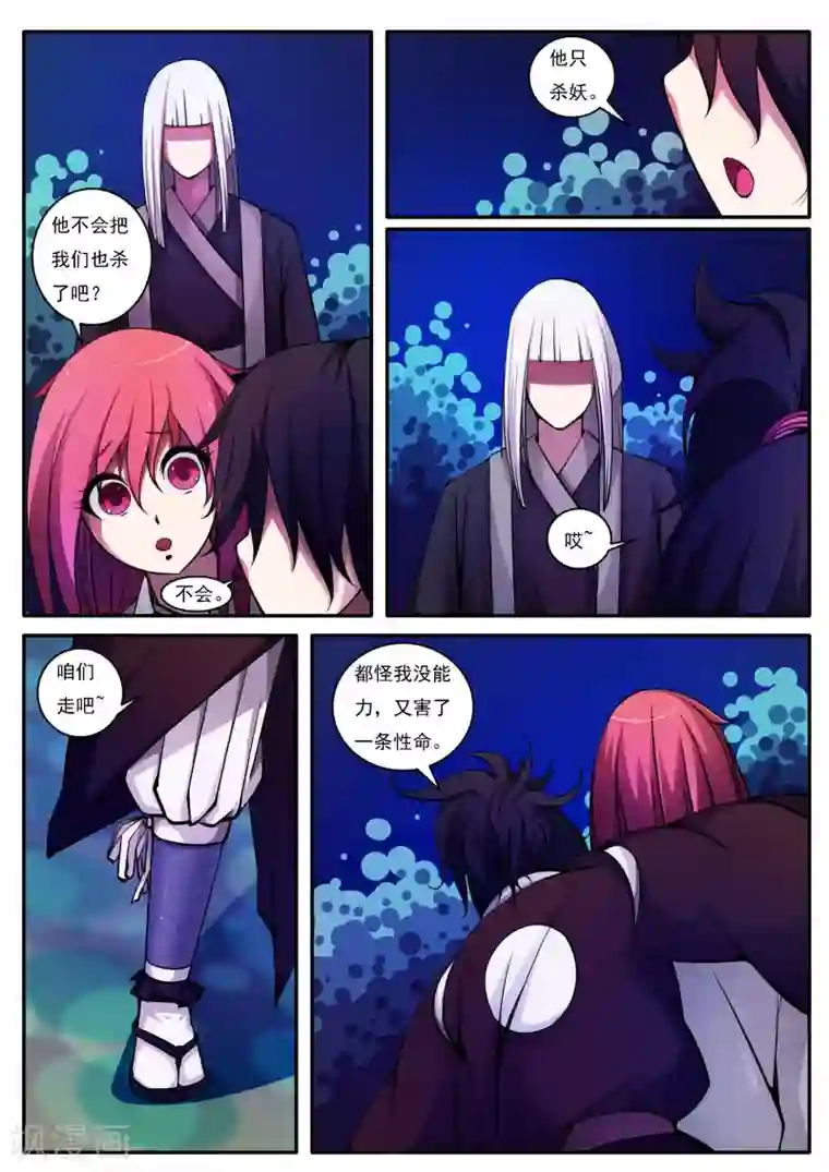 封妖笔录第29话