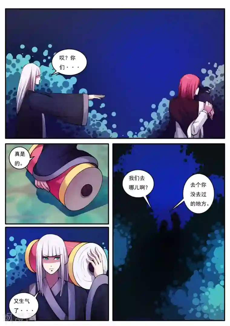 封妖笔录第29话