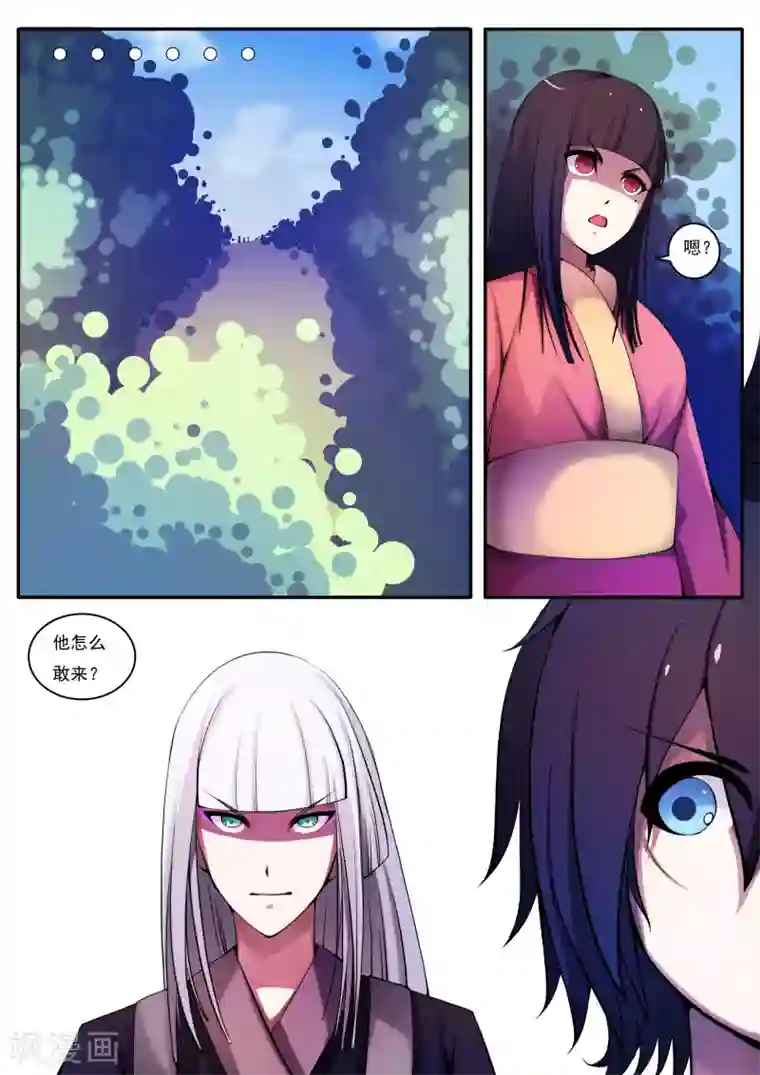 封妖笔录第30话