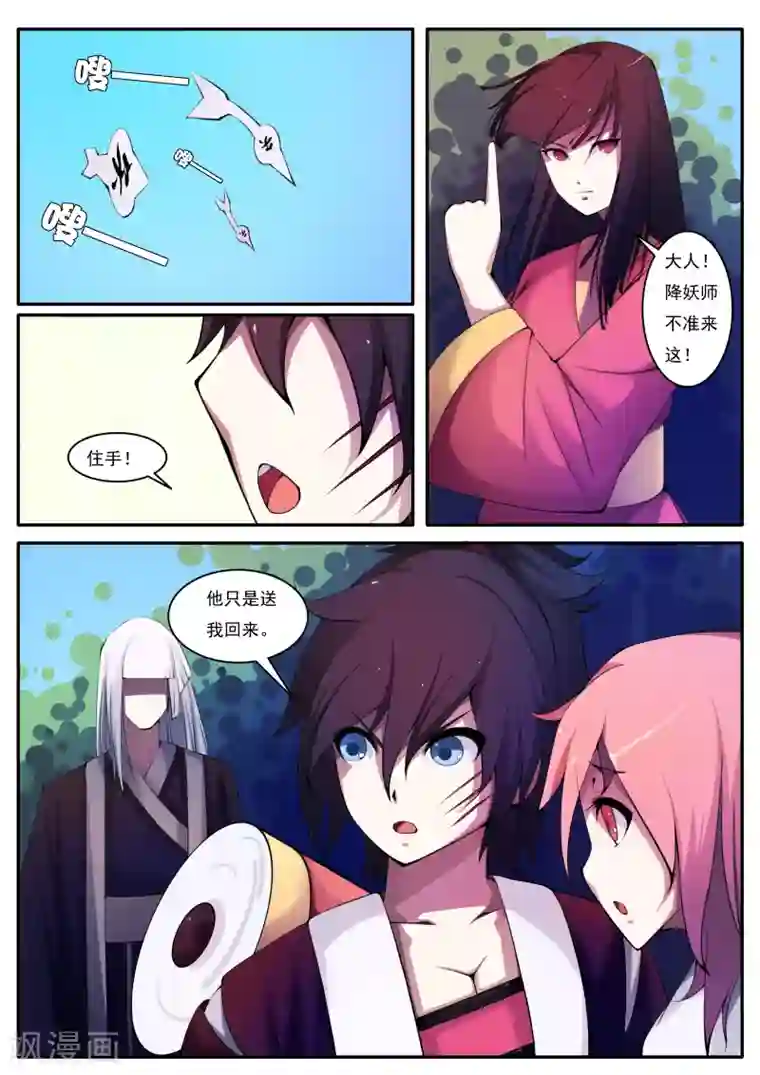 封妖笔录第30话