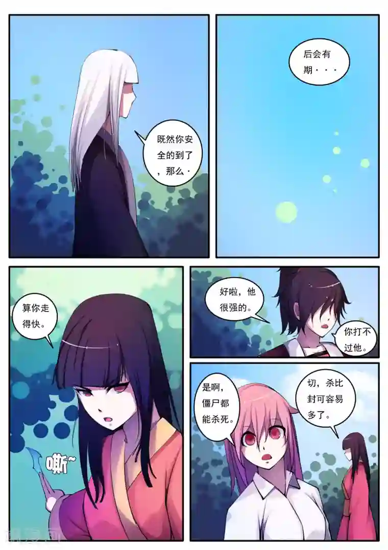 封妖笔录第30话