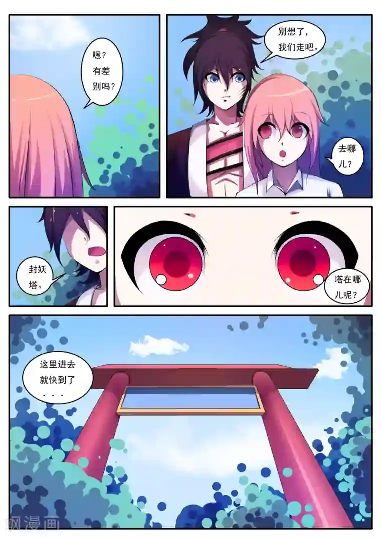 封妖笔录第30话