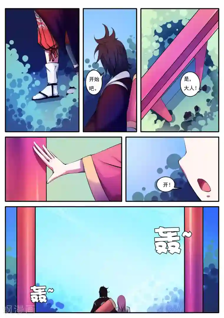 封妖笔录第30话