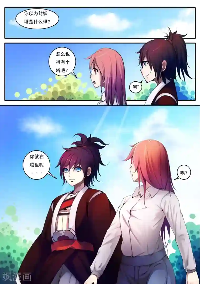 封妖笔录第31话