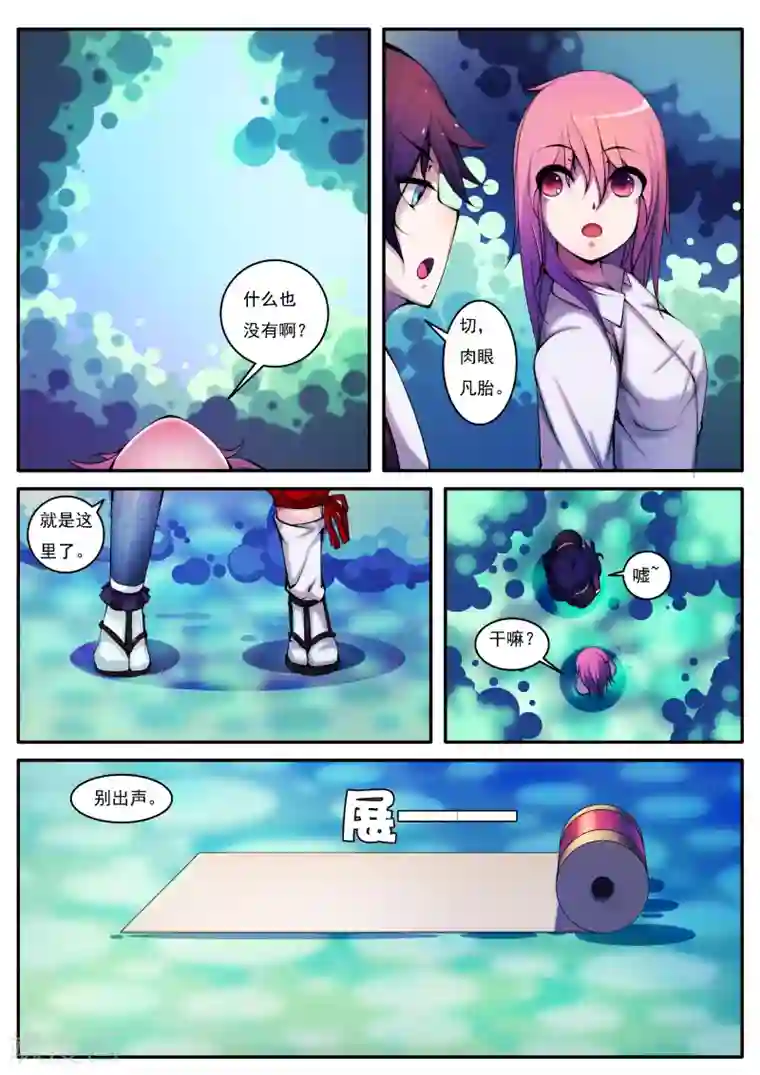 封妖笔录第31话